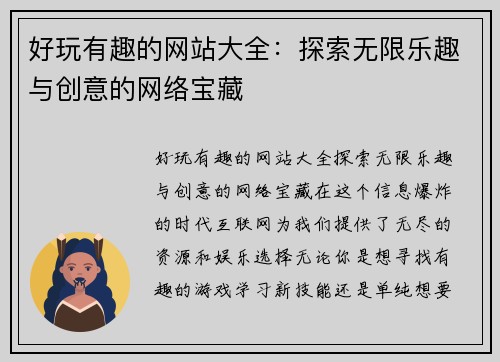 好玩有趣的网站大全：探索无限乐趣与创意的网络宝藏